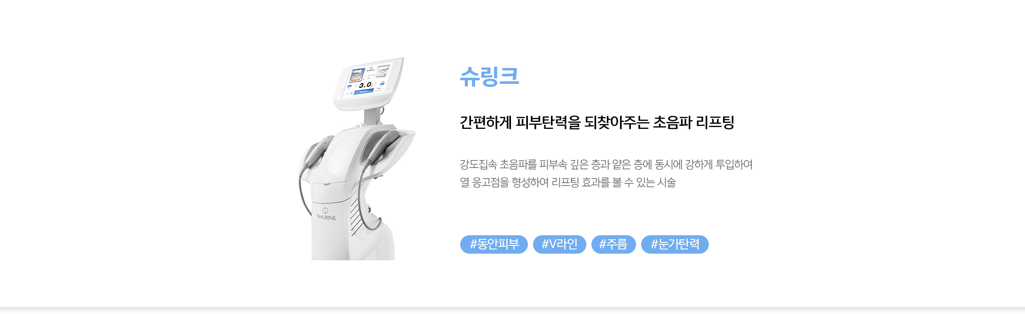 슈링크