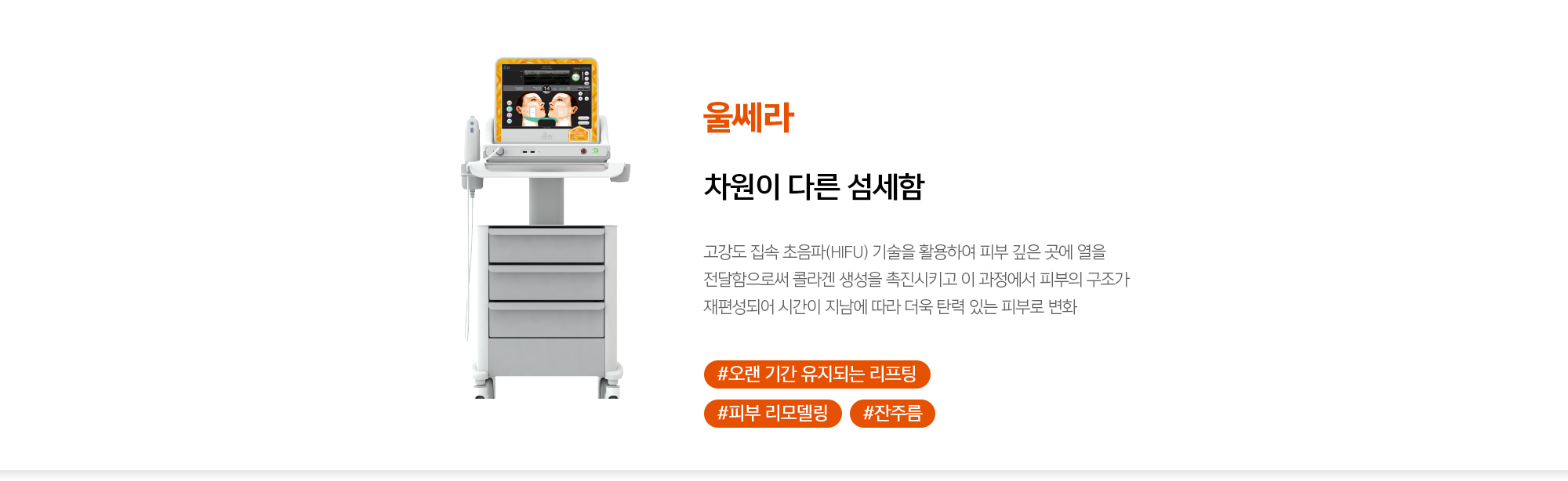 울쎄라