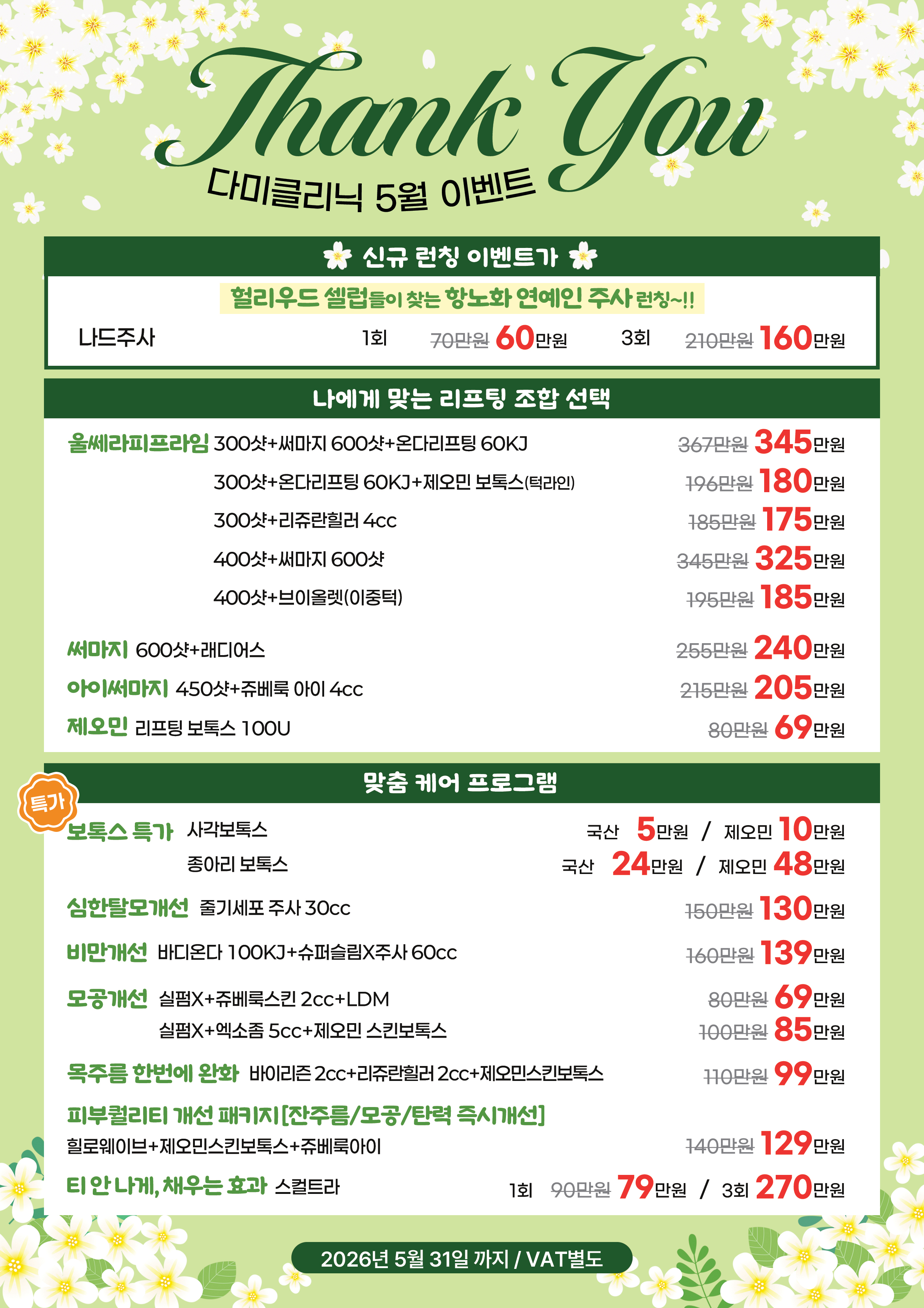5월 이벤트