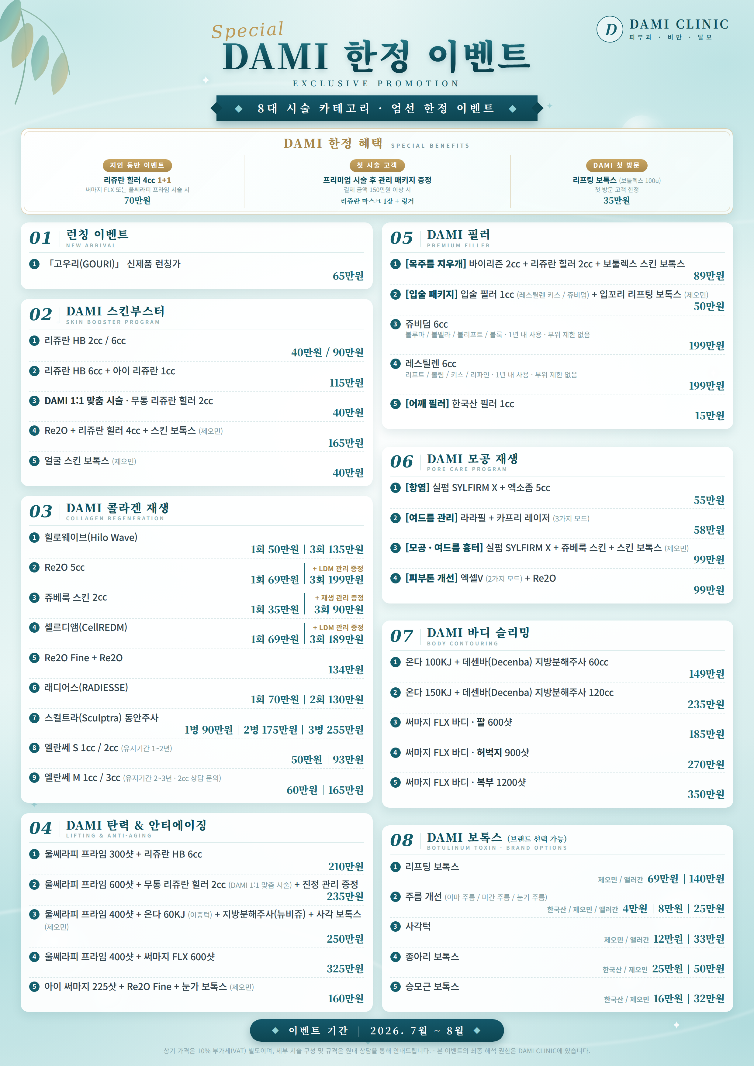 7~8월 이벤트